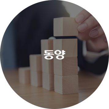 동양