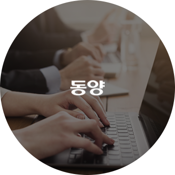 동양